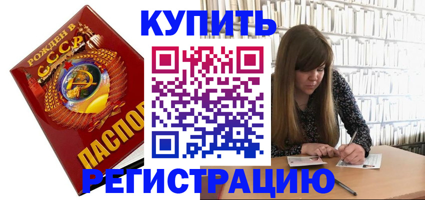 прописка для военкомата в Алейске