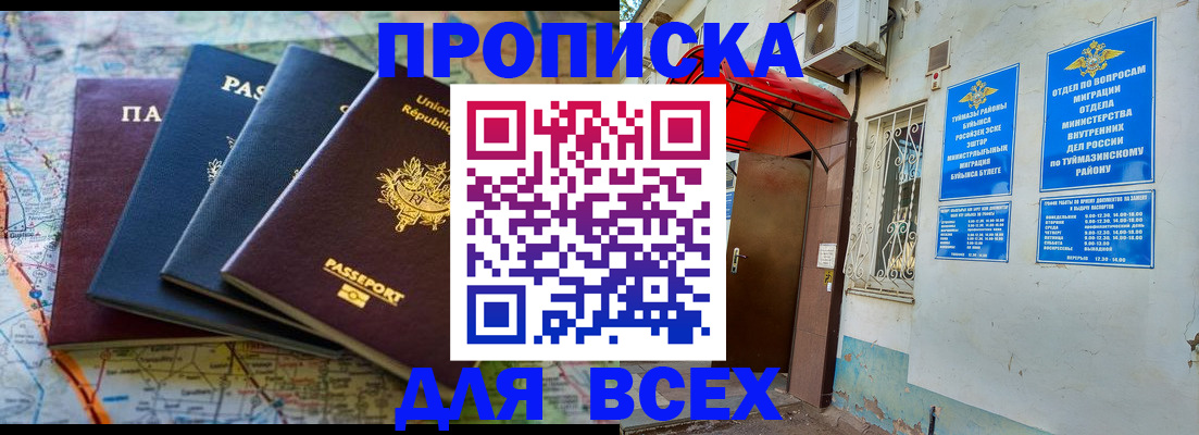 прописка регистрация в Алейске