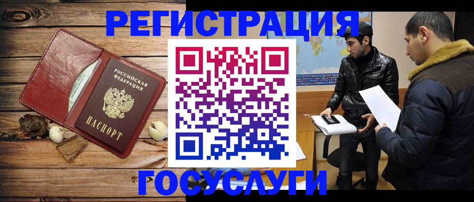 временная регистрация в Алейске
