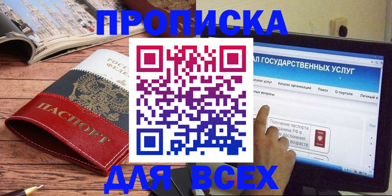 где прописаться в Алейске