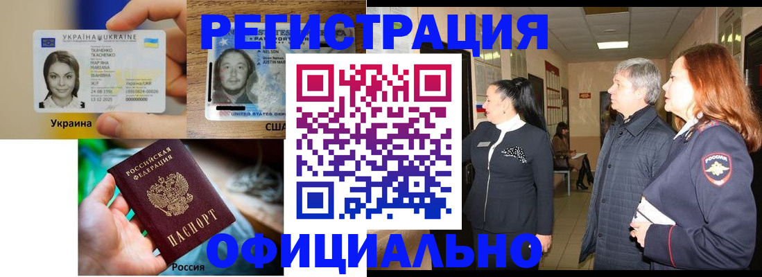 временная регистрация в Алейске